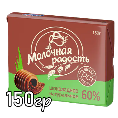 Масло сливочное шоколадное Молочная Радость 60% 150 г 