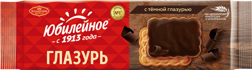 Печенье Юбилейное витаминизированное с темной глазурью 116 г