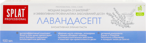 Зубная паста SPLAT Лавандасепт 100 мл